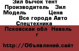 Зил бычок тент  › Производитель ­ Зил  › Модель ­ 5 301 › Цена ­ 160 000 - Все города Авто » Спецтехника   . Псковская обл.,Невель г.